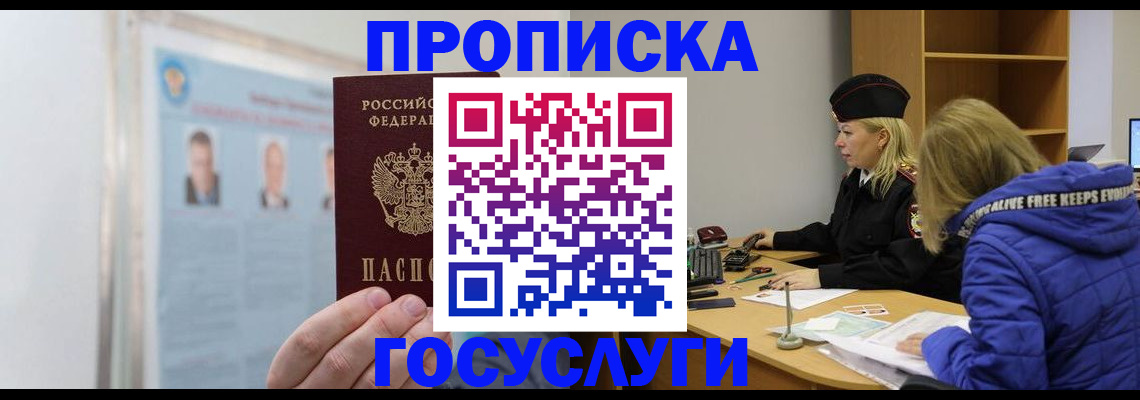 прописка законно в Сясьстрое